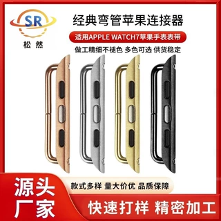 苹果表带连接器适用apple watch7/6/5/4/3/2代经典弯管苹果连接器