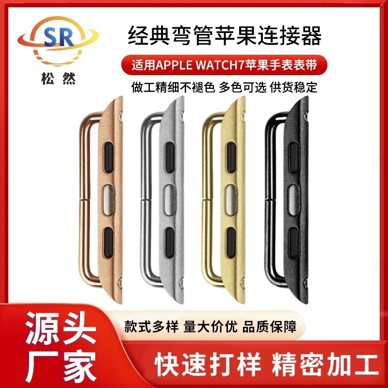 Apple Watch Band Connector Is Suitable for Apple Watch7/6/5/4/3/2 Generation Classic Curved Tube Apple Connector