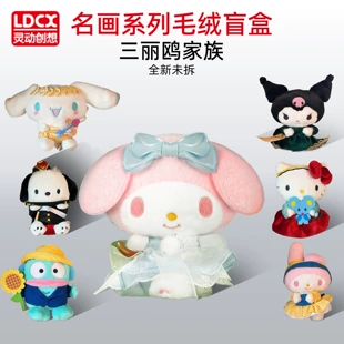 Мягкие игрушки и брелоки Sanrio серии «Шедевры» слепые коробки