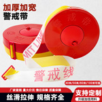 安全线警戒带隔离带警示带伸缩反光帆布施工拉绳