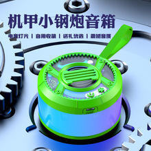 新款机甲小钢炮无线蓝牙音箱便携迷你高音质低音炮彩灯音响炫彩灯