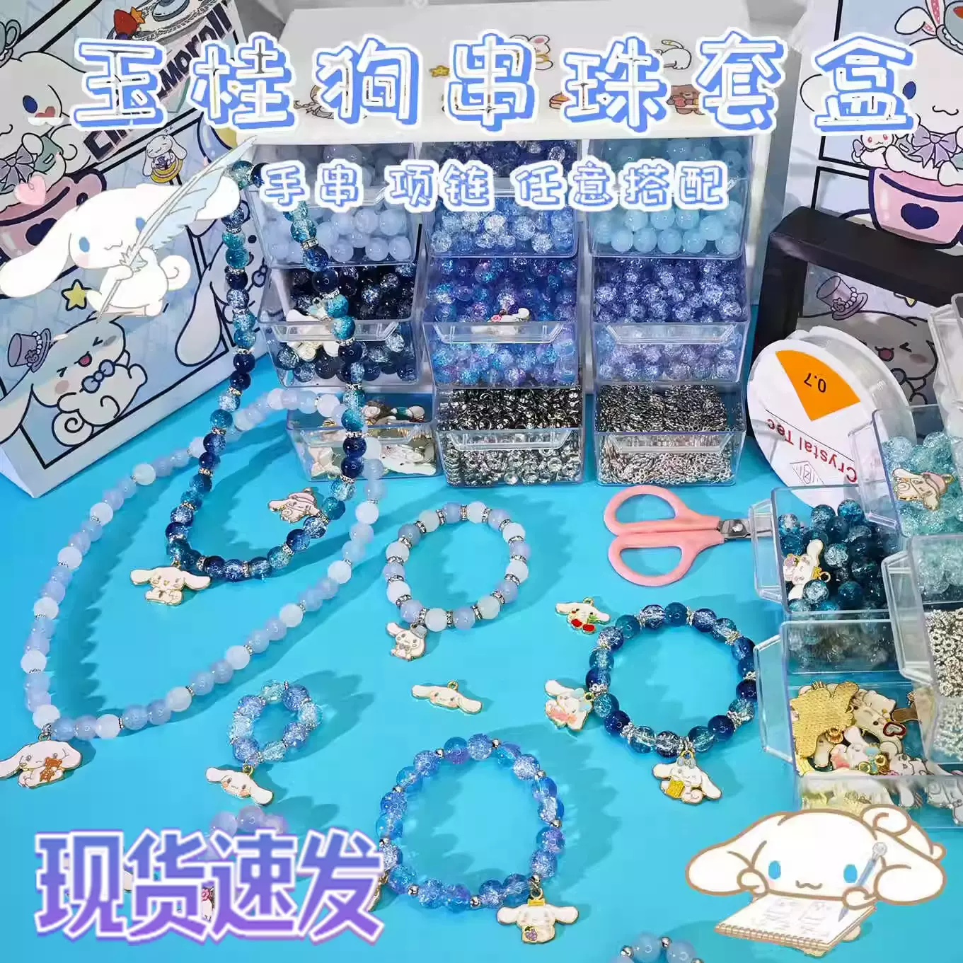 玉桂狗手链串珠diy儿童手工玩具材料包女孩手串项链礼盒穿珠子1