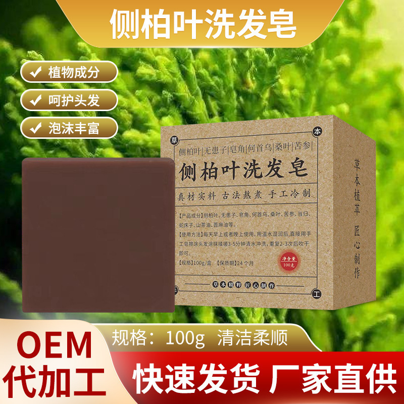 Polygonum Multiflorum and Platycladus Orientalis Leaf 0-Additive Cleansing Soap, Safflower Soap, Handmade, Silicone-Free, Natural Plant Pure Handmade Soap Polygonum Multiflorum and Platycladus Orientalis Leaf 0-Additive Cleansing Soap, Safflower Soap, Handmade, Silicone-Free, Natural Plant Pure Handmade Soap