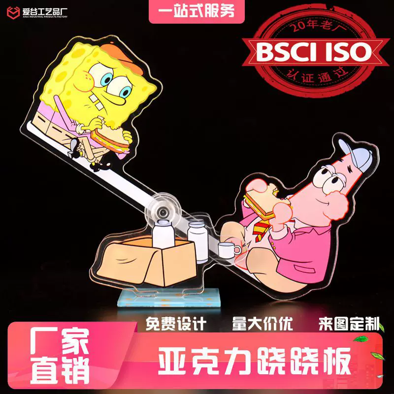 亚克力跷跷板定制Q版创意个性动漫卡通明星周边玩具立牌摆件定做
