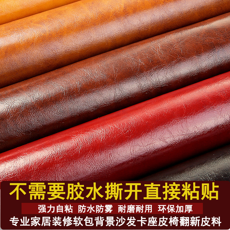 Oil wax leather sofa wool bottom repair subsidy self-adhesive leather fabric card seat leather chair patch refurbished interior hard bag