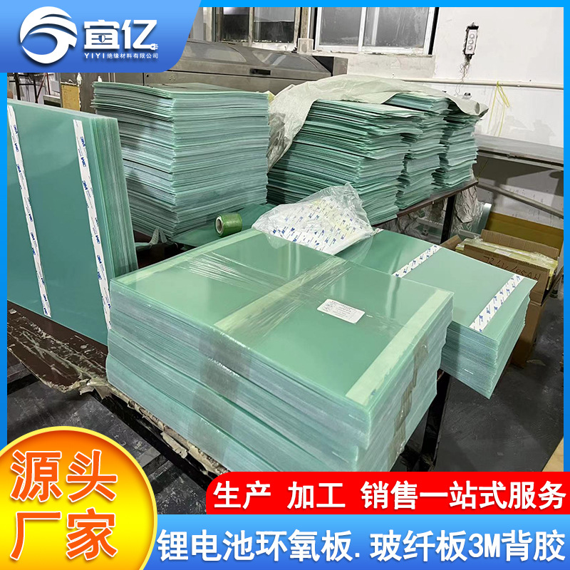 新能源锂电池隔板耐高温环氧板玻纤板按要求背胶3M胶包工包料