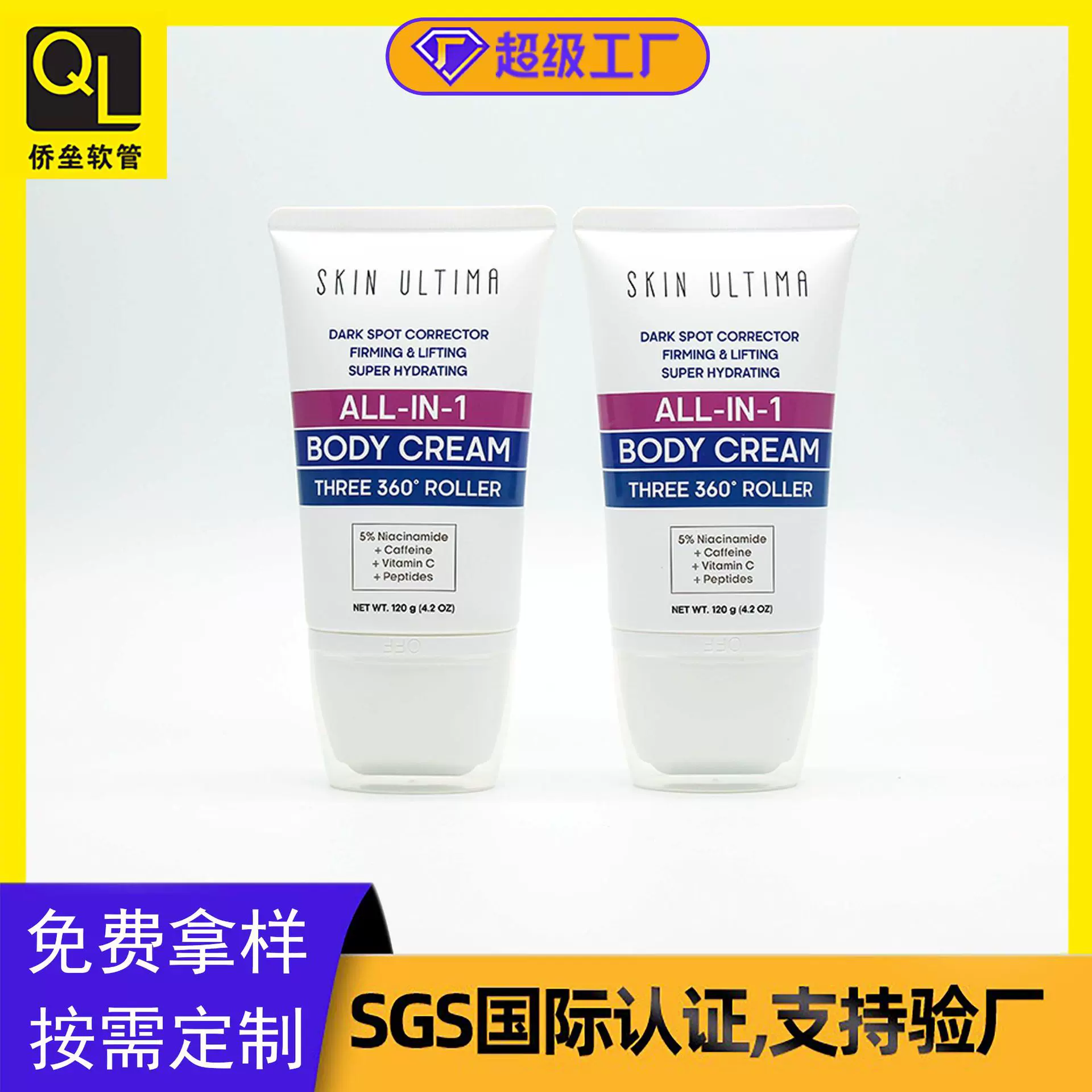 45mm颈霜软管配按摩滚轮与透明扁旋盖 PE眼霜面霜化妆品软管包装
