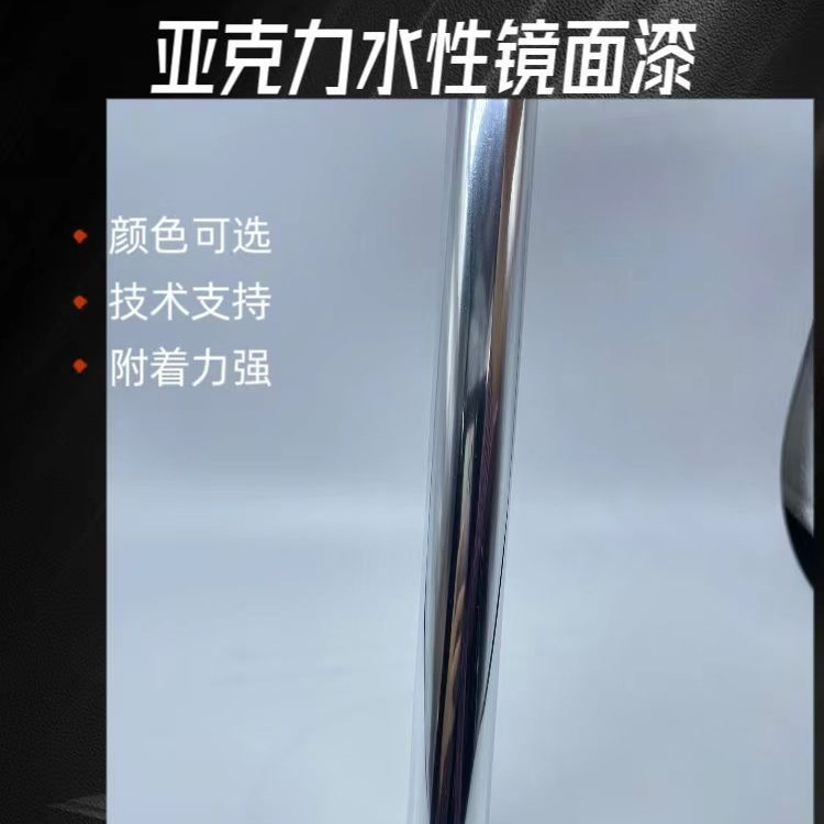 アクリル水性鏡面塗料水性金属塗料銀粉塗料高光沢工業塗料環境保護装飾塗料に応用されている|undefined
