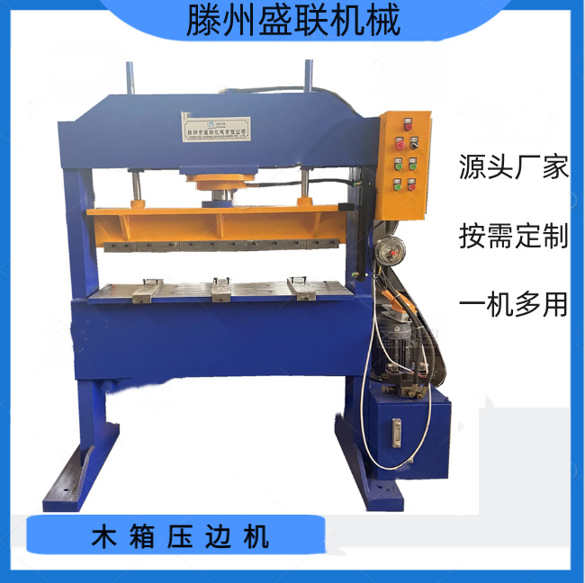 包装箱压边机 木箱压扣机 可压子母扣 排扣等压边机 价格优惠