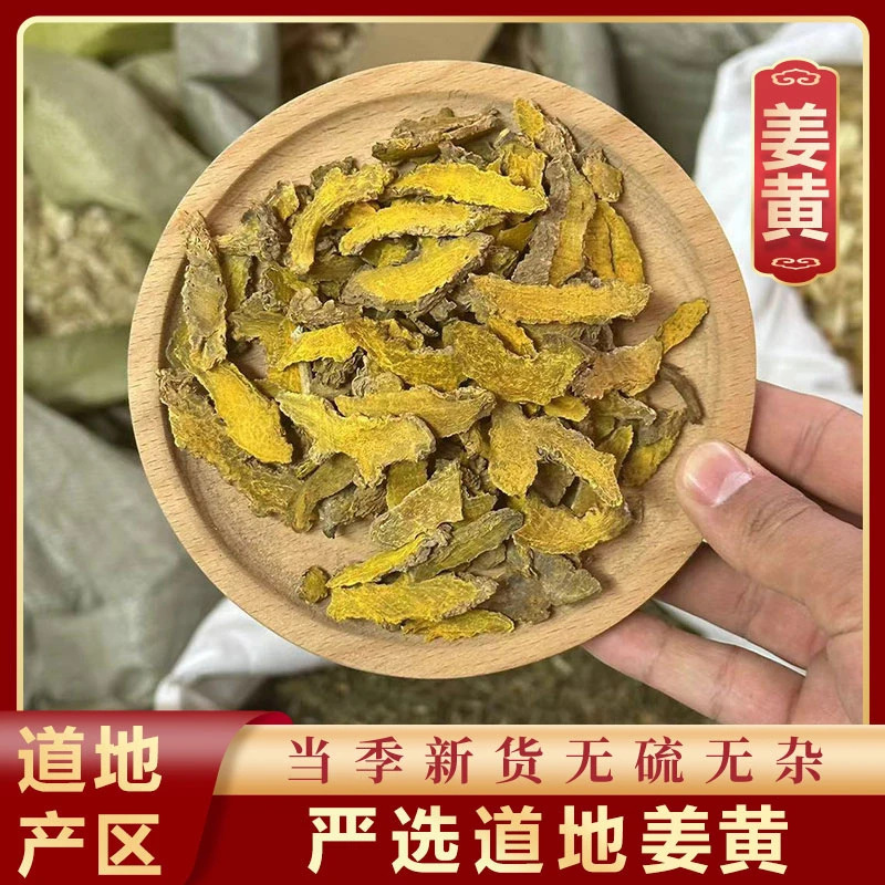 Turmeric 1000g Chinese Herbal Medicine Spot Wholesale and Retail New Goods Source Manufacturer First-Hand Supply Chinese Herbal Medicine Turmeric Slices Turmeric 1000g Chinese Herbal Medicine Spot Wholesale and Retail New Goods Source Manufacturer First-Hand Supply Chinese Herbal Medicine Turmeric Slices