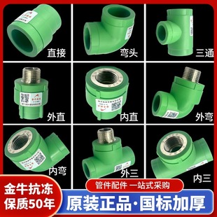 Shanghai Golden Ox Ppr Water Pipe Fittings Collection: Three-Way 1/2 Inch, 20 Pipe Fittings, Internal Thread 1/2 Inch, 25 Heat-Fused Water Pipe Joints