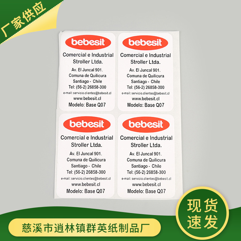 群英各类不干胶贴童车说明标贴自行车说明不干胶标贴