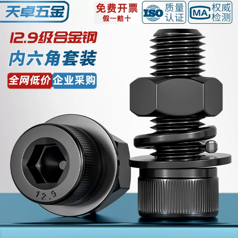 【半牙】12.9级高强度杯头内六角螺丝钉螺母组合螺栓平弹垫M2-M20