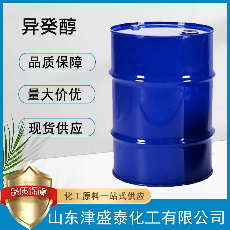 现货供应 异癸醇 C10醇 异构十醇 10042-59-8 工业级 850kg/桶