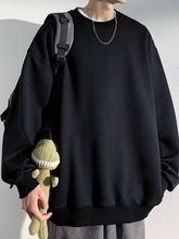 重磅华夫格圆领卫衣男春秋季潮牌大码新款男生宽松长袖无帽上衣服