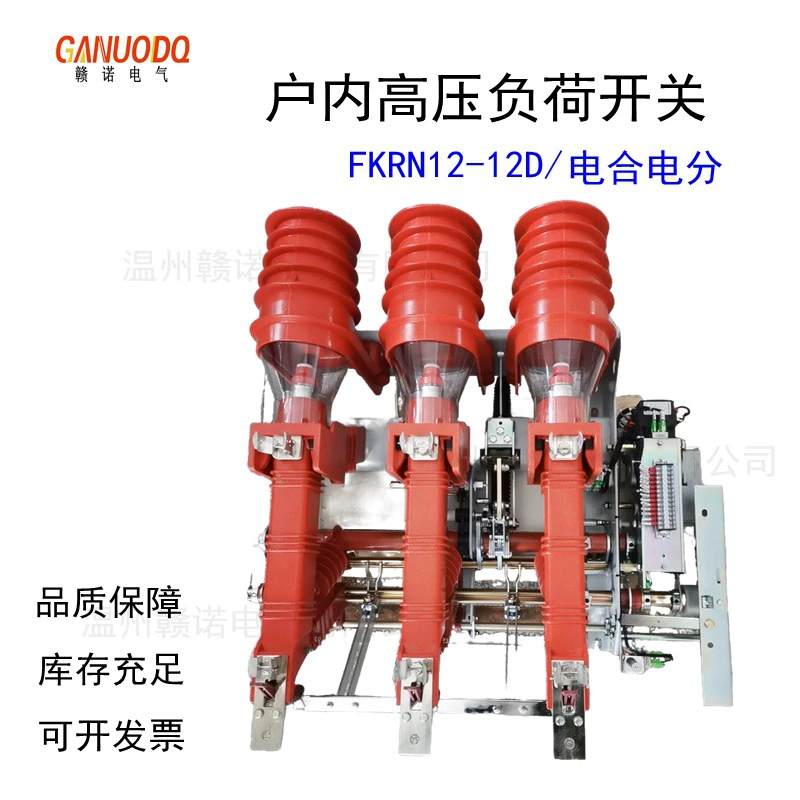 FKN12 Высоковольтный газовый нагрузочный выключатель для помещений FKRN12-12D Комбинированный электрический ручной электрический предохранитель.