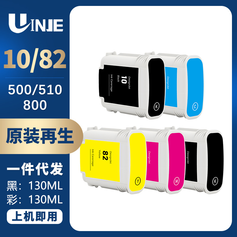 适用惠普hp82/hp10原装再生墨盒HP Designjet 500 800 510墨水盒