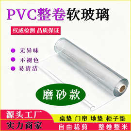磨砂款桌垫整卷PVC食品级防油桌布加厚餐桌垫水晶板软玻璃卷材