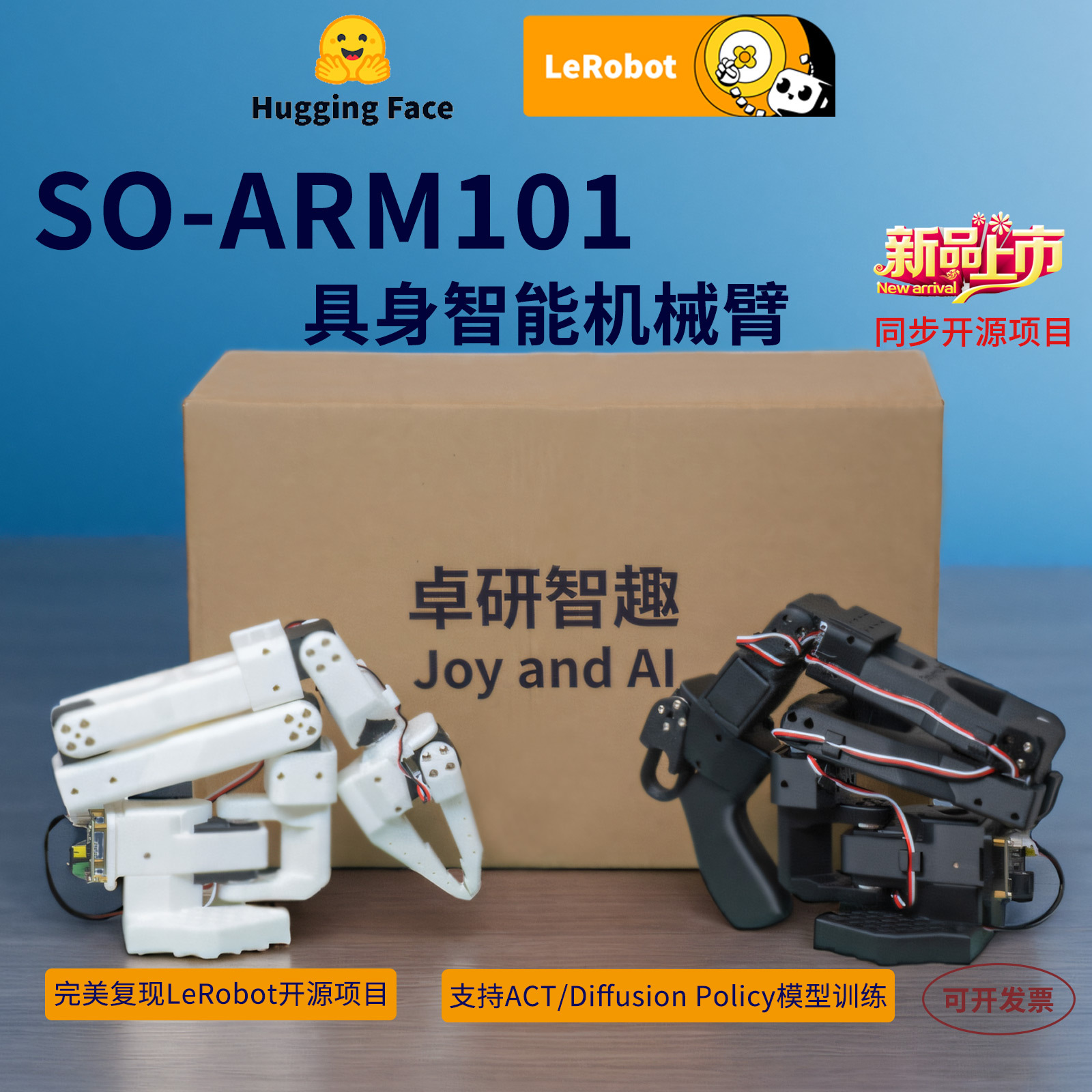 SO-ARM101/100 LeRobot开源大模型机械臂具身入门低成本ALOHA