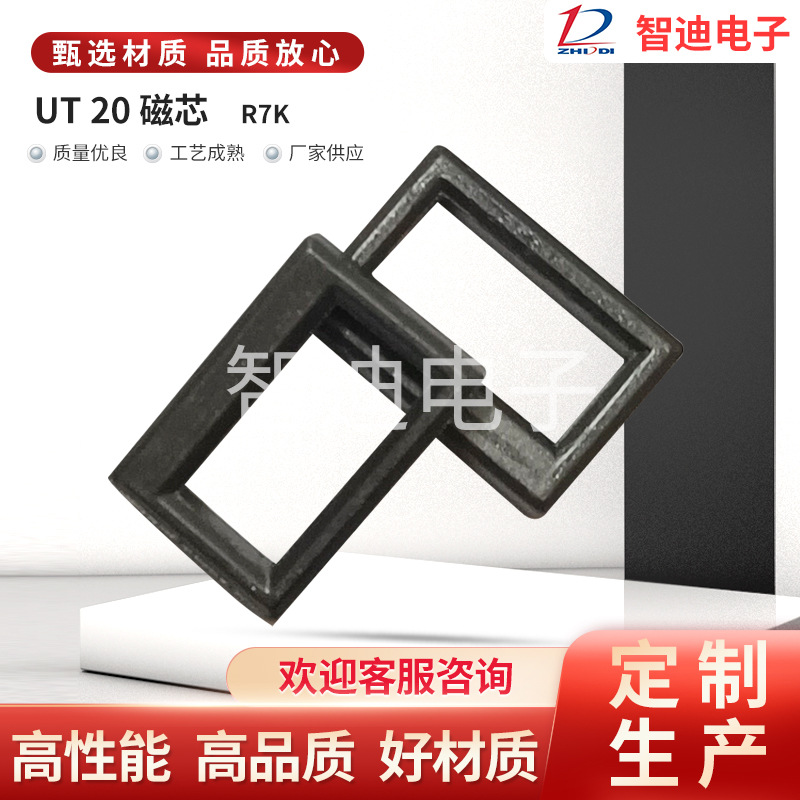 库存清理  UT-20 厂家供应  锰锌铁氧体变压器电感磁芯