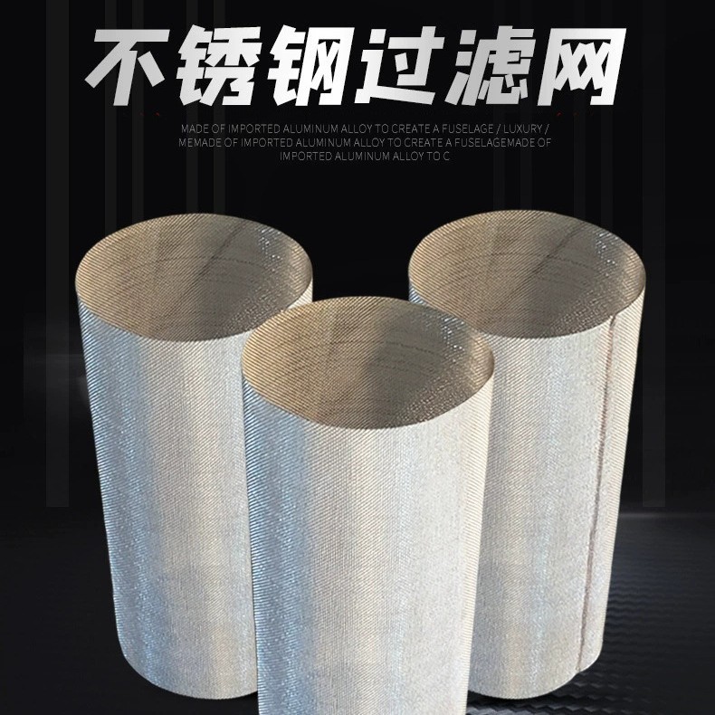 304不锈钢过滤网筒过滤器圆柱滤芯内网不锈钢丝编织微孔过滤网管