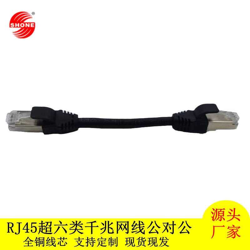 厂家批发超六类千兆网线公对公 CAT6e网络线公对公芯线双绞带屏蔽