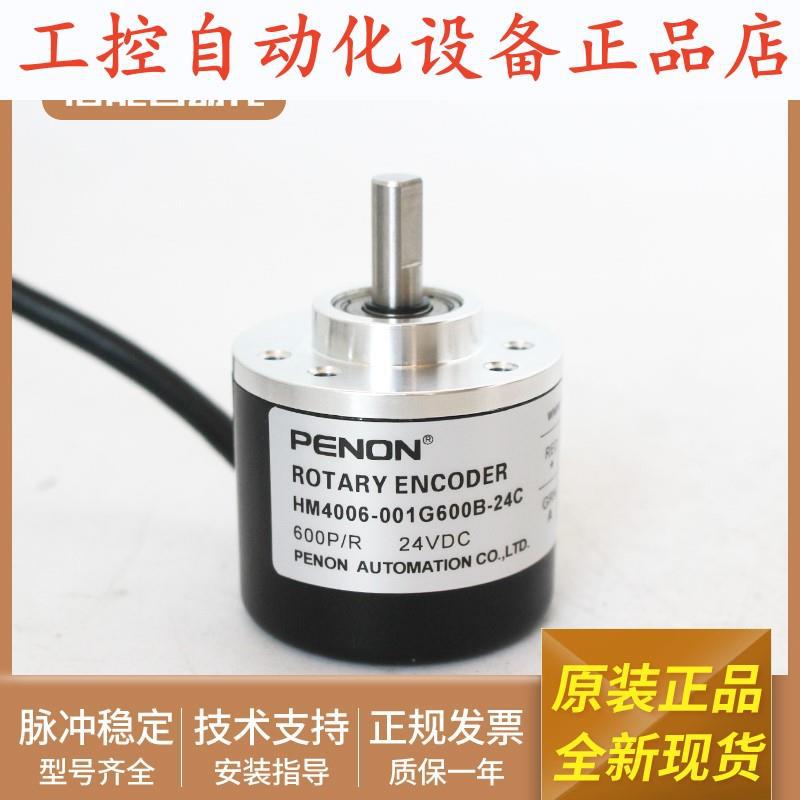 旋转HM38H-T-500-G24F HM4006-001G600B-24C 厂家直供编码器.