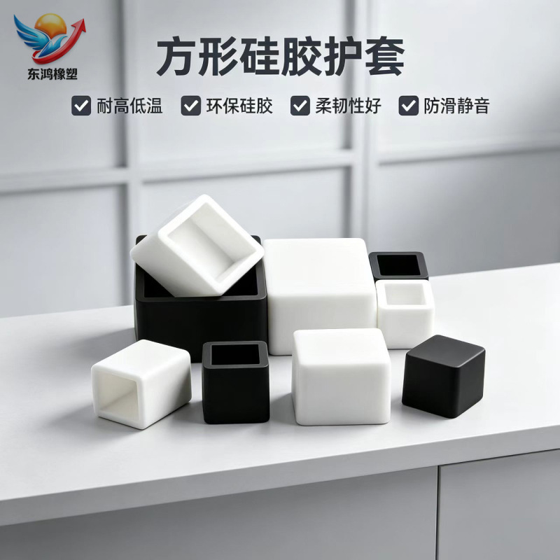 Square silicone protective cover, sealed shock-absorbing square tube cap, foot cover, high-temperature resistant aluminum tube cap, outer jacket end protection cover