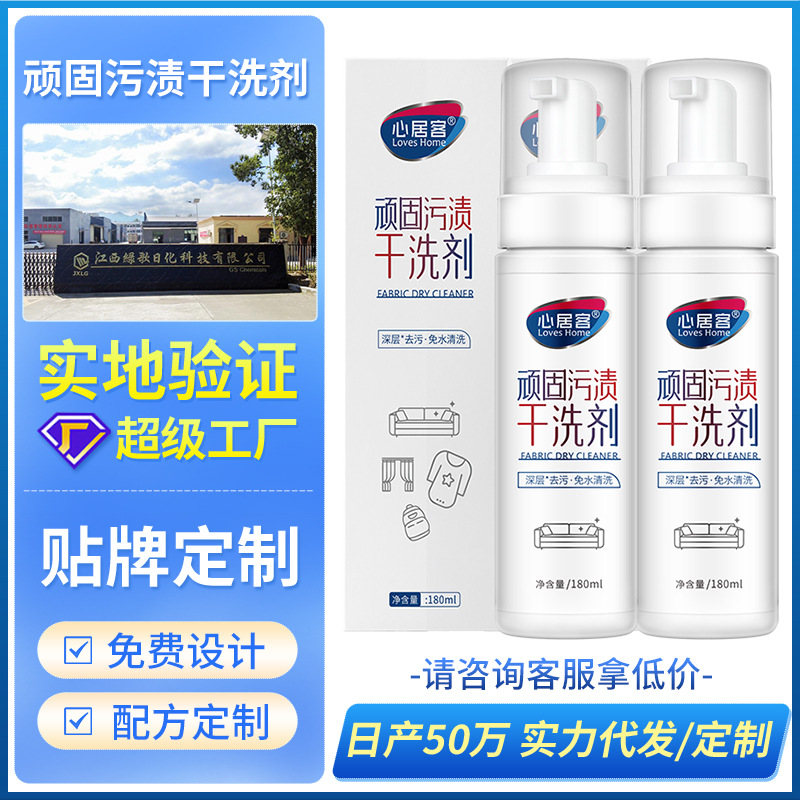 顽固污渍干洗剂衣物干洗剂布艺沙发内饰免水洗清洁小白鞋去渍