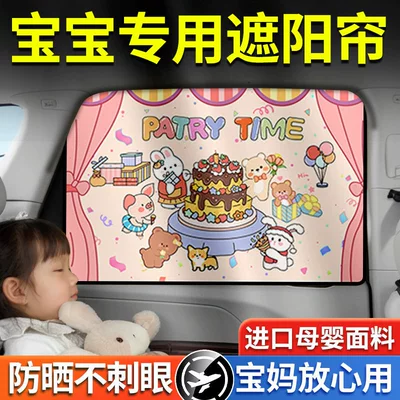 Baby Car Privacy Curtains, Track-Type | Car curtains