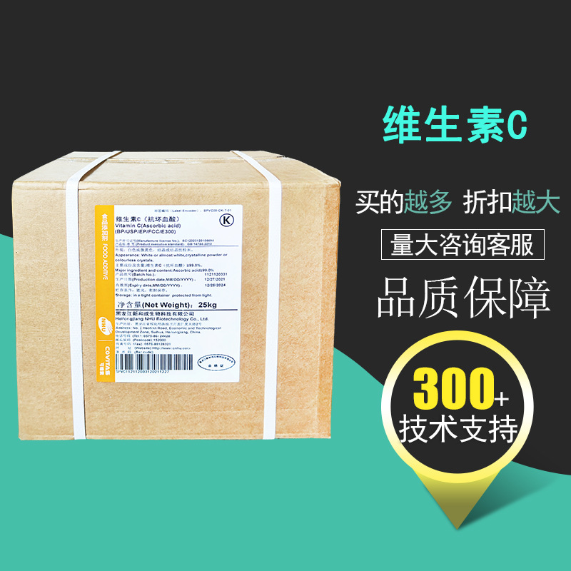 维生素C原料   L-抗坏血酸 水溶性VC粉 营养增补剂 CAS：50-81-7