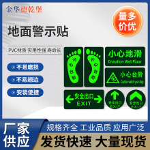 安全出口地贴夜光指示牌消防应急疏散通道标识贴pvc自发光标识贴