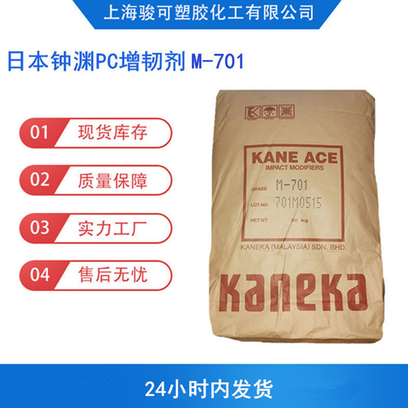 日本钟渊pc增韧剂abs合金增韧抗冲改性粉料增塑剂可塑mbs抗冲击剂