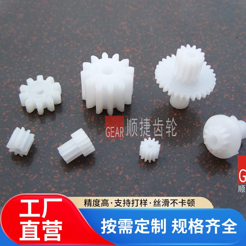 供应灯具锁具齿轮尼龙塑料玩具配件齿轮加工机器人顺捷齿轮模具