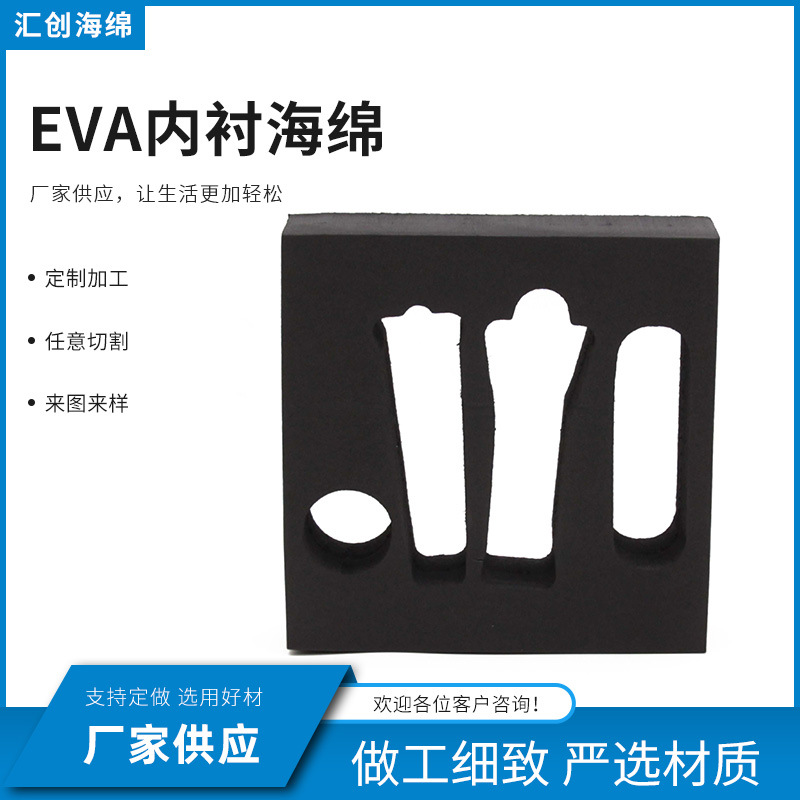 eva内衬雕刻海绵 内托电器产品包装盒防震防摔彩色内衬 形状海绵