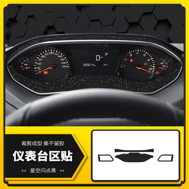 계기판 지역 스티커 [스타 플래쉬 포인트 블랙]]