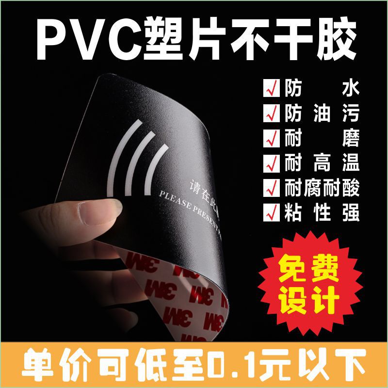3MPVC table sticker waterproof PC plastic sticker self-adhesive button panel warning label advertising waterproof sticker 3MPVC table sticker waterproof PC plastic sticker self-adhesive button panel warning label advertising waterproof sticker