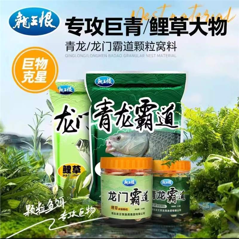 龍王は青龍の横暴な巣材を嫌います、フナ餌 1000 グラム、巨大な青鯉草の巣材に特化、青魚ペレット釣り|undefined