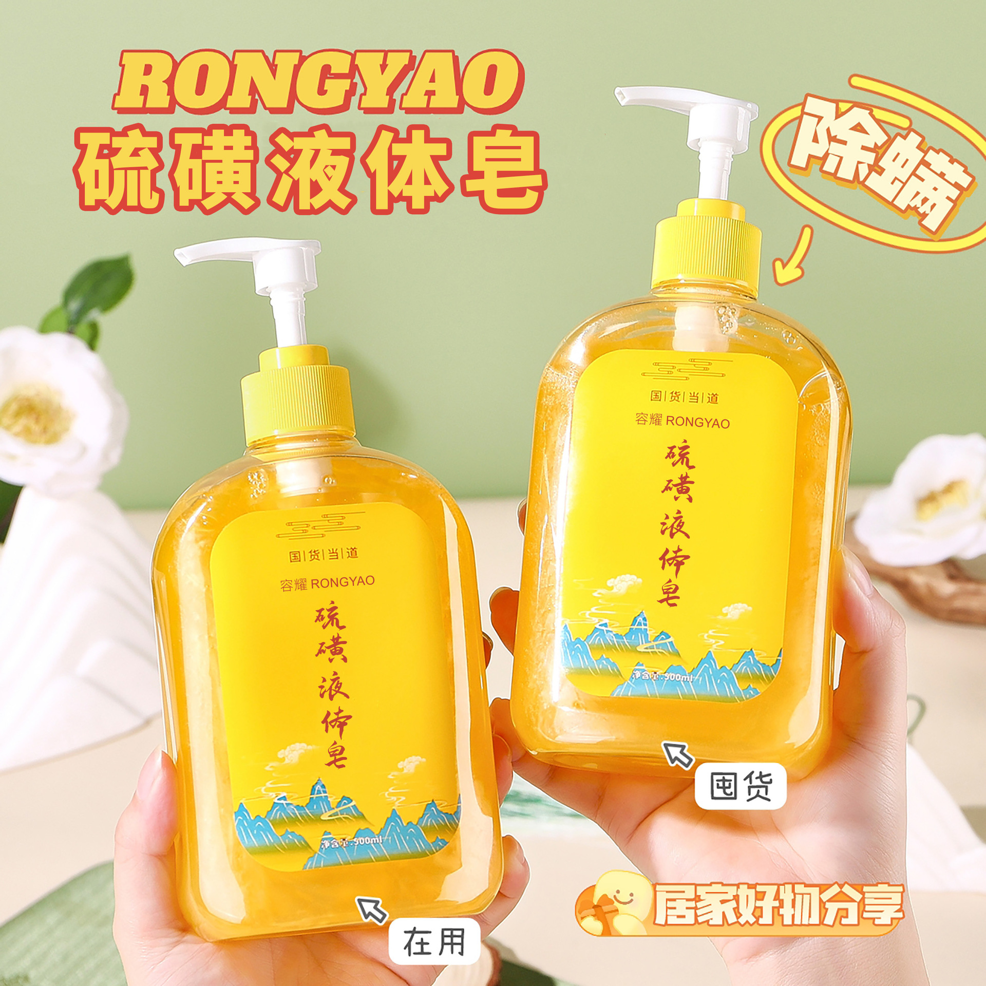 Anti-mite soap