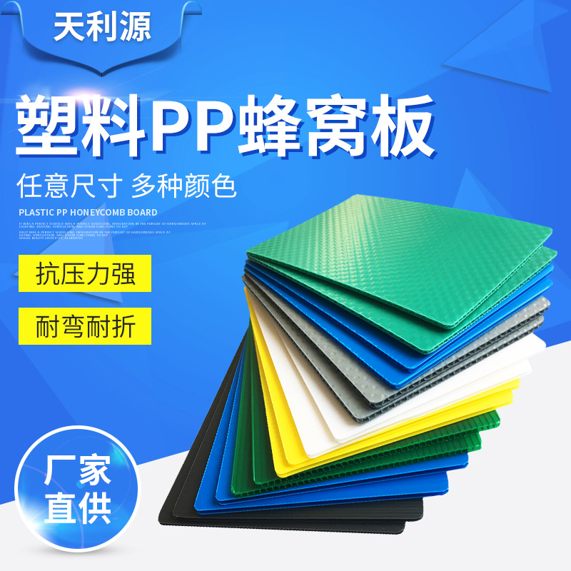 pp塑料蜂窝板围板箱隔板5mm高强度可折叠抗压折弯阻燃瓦楞蜂巢板