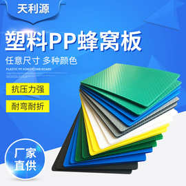 pp塑料蜂窝板围板箱隔板5mm高强度可折叠抗压折弯阻燃瓦楞蜂巢板