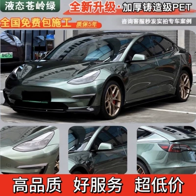 change film Tesla liquid metal: Auto Color Change Film - liquid-cangling-green-nationwide-installation-included-five-year-warranty-imported-material-default-item