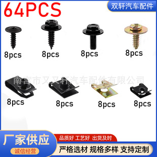 64PCS�m���ͨ�ñ��U�����Ӱ��b�U�Ϳ���܇����˨�Թ��ݽz�׼�