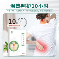 Manufacturer's Moxibustion Patches, Heating Patches, Moxa Knee Patches, Cervical Spine Patches, Lumbar Spine Patches, Shoulder Periarthritis Patches - One-Item Dropshipping Live Stream Supply