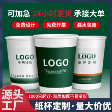 纸杯一次性质量好定制加厚批发印logo商用广告办公纸杯定做9盎司7