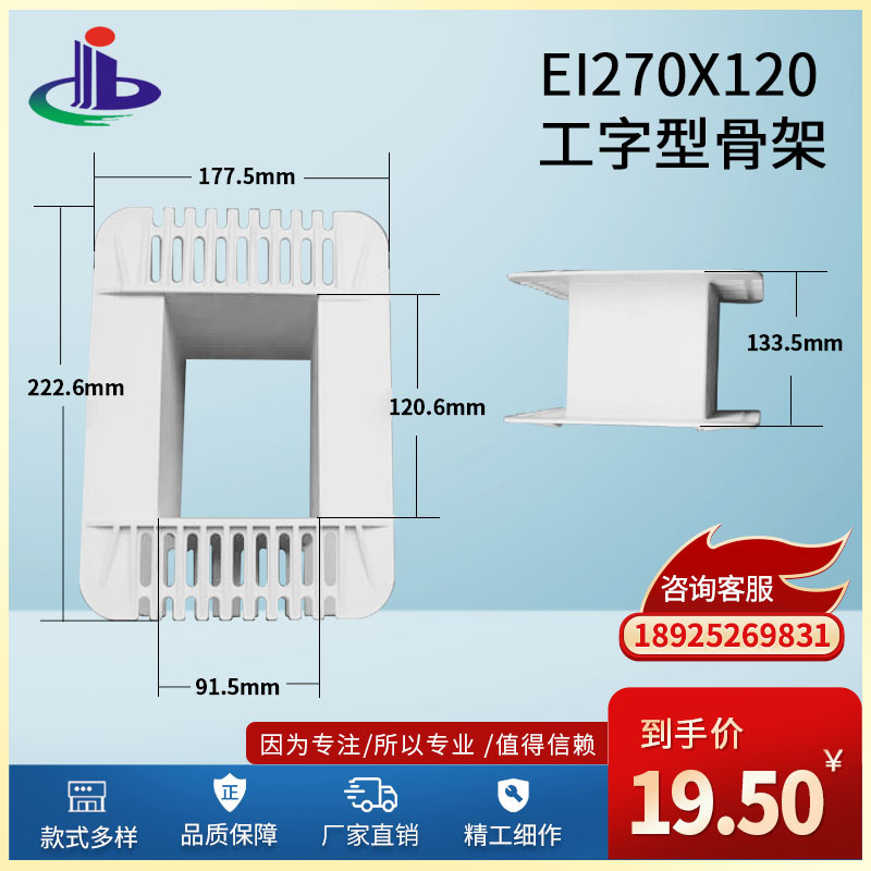 大量供应 质量保障 工字型EI270x120低频变压器骨架（胶芯 火牛）