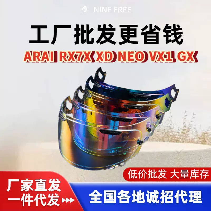 跨境爆款摩托车适用ARAI RX7X/XD/NEO/VX/GX镜片头盔配件防紫外线