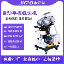 自动坡口机 钢板铣边机 平板自动行走铣边机 双电机KQ-80A