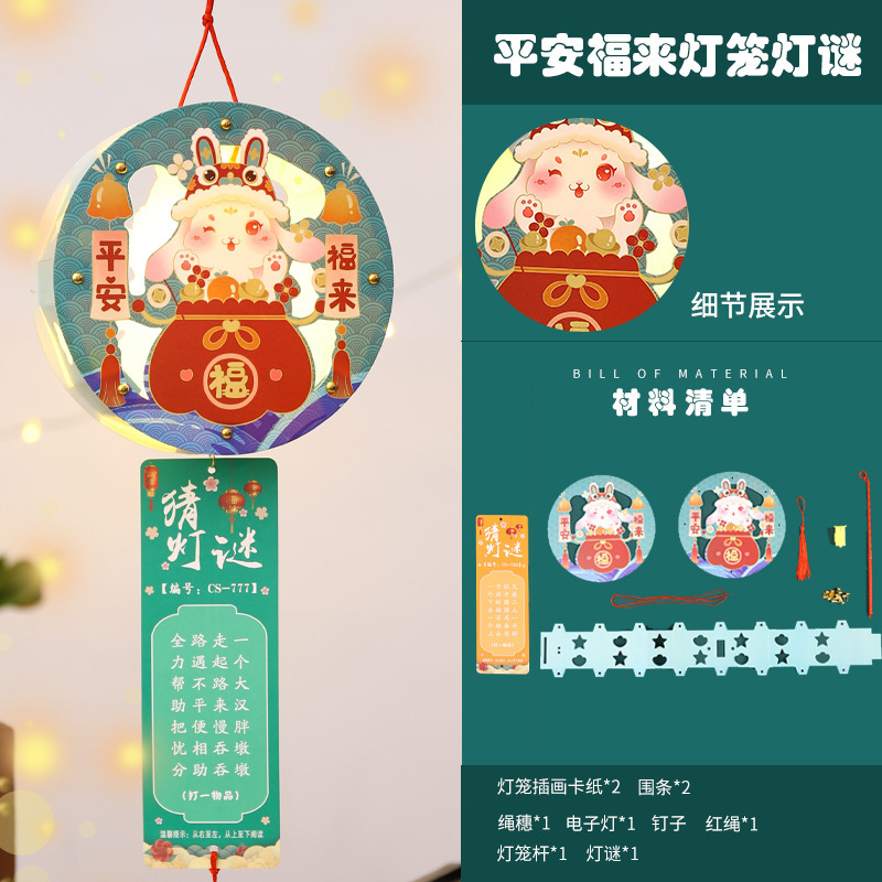 中秋節提灯クイズウサギ提灯手作りdiy材料包子供手発光紙提灯宮灯|undefined