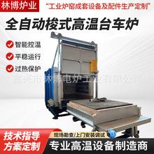 全自动梭式高温台车炉 金属件热处理台车炉 可定制双料台互换作业